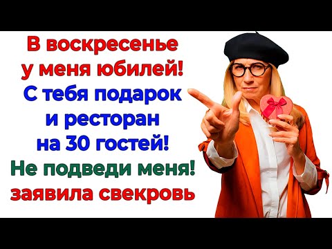 Видео: Свекровь хотела банкет за мой счёт! Пришлось есть сухари на кухне!