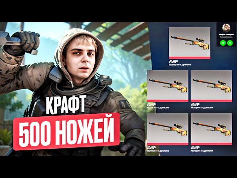 Видео: МОКРИВСКИЙ КРАФТИТ ДОРОГИЕ НОЖИ В CS2