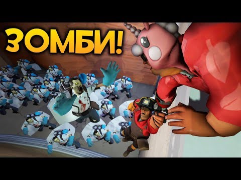 Видео: TF2 ЗОМБИ! Я Все Сломал!