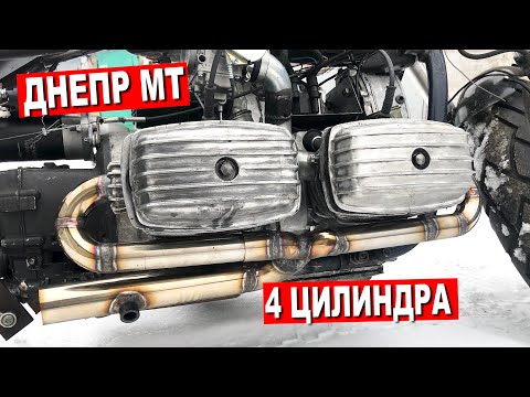 Видео: ЧЕТЫРЕХЦИЛИНДРОВЫЙ ДНЕПР 11 / НЕТ НИЧЕГО НЕВОЗМОЖНОГО!
