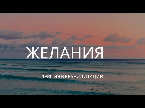 Видео: Сила желания: Как проявлять цели и развивать новые привычки