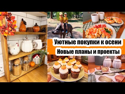 Видео: ПОТРАТИЛИ КУЧУ ДЕНЕГ 🙈◾ СЫРНЫЕ ВАФЛИ 🧇◾ КЛАССНЫЕ ПОКУПКИ ДЛЯ ДОМА 🏡😍◾ НАВОЖУ УЮТ 🤗 ◾ YouTube Мама ❤️