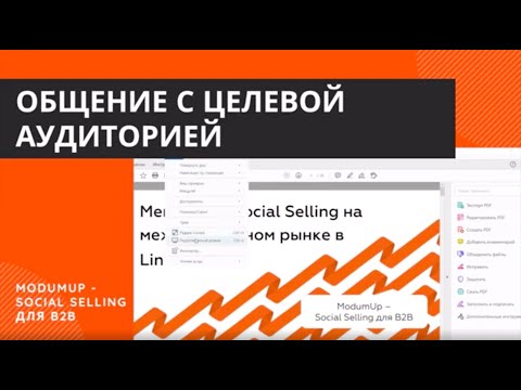 Видео: Лидогенерация в LinkedIn: welcome-сообщение, прогрев, фоллоуапы