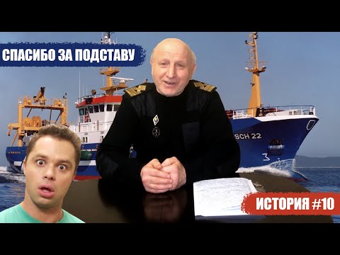 Видео: История #10. Спасибо за подставу прошлому экипажу