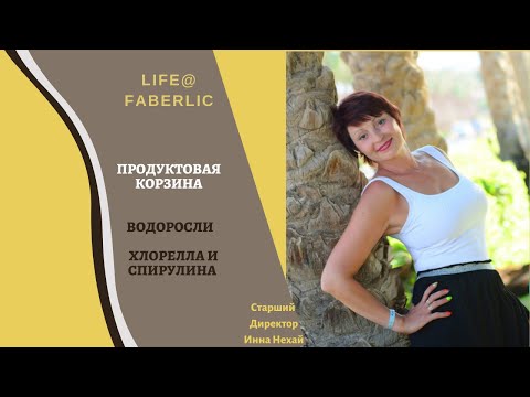 Видео: Водоросли хлорелла и спирулина