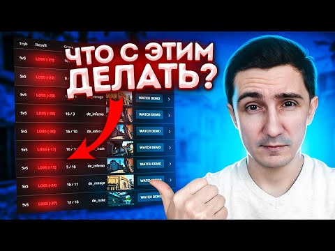 Видео: ВОТ ПОЧЕМУ ТЫ ПРОИГРЫВАЕШЬ