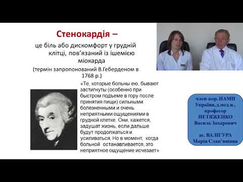 Видео: Ішемічна хвороба серця:основні клінічні симптоми та синдроми при стенокардії та інфаркті міокарда