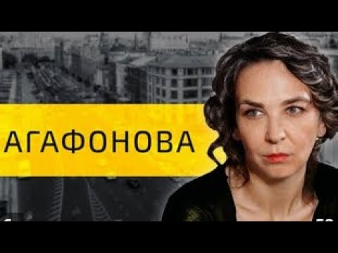 Видео: Любовь Агафонова: Мы забыли, кто мы. Разговор о русской культуре и ценностях /// ЭМПАТИЯ МАНУЧИ