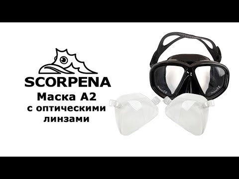 Видео: Маска Scorpena A2 с оптическими линзами