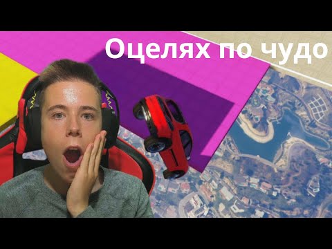 Видео: Падащи платформи,но оцелях по най великия начин.