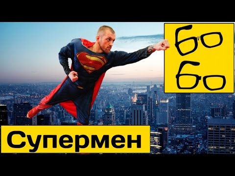 Видео: Удар Супермена и комбинации с ним в муай тай — урок тайского бокса Андрея Басынина (Superman Punch)