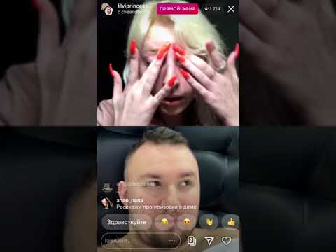 Видео: Вика «Синяк» Кошутина и Ченд в прямом эфире(часть-1) 21.04.2020