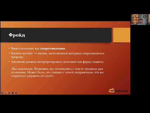 Видео: Психоанализ-5. Молчание 2.0