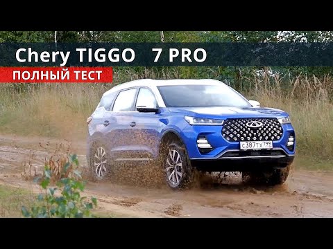 Видео: Chery TIGGO 7 PRO уделает КОДИАК и  СПОРТЕЙДЖ по цене СЕЛТОС ?