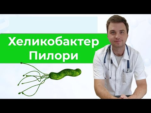 Видео: Анализы на хеликобактер пилори : 2 самых ТОЧНЫХ анализа