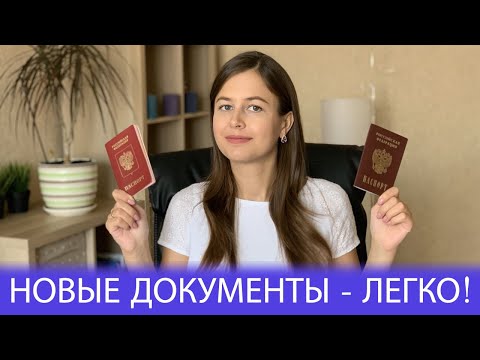 Видео: Как и какие ДОКУМЕНТЫ менять при замужестве и смене фамилии! Личный опыт! ПАСПОРТ СНИЛС ИНН И ДРУГИЕ