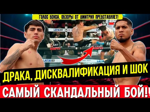 Видео: САМЫЙ СКАНДАЛЬНЫЙ БОЙ МЕСЯЦА: Ненависть и удары ногами. Анхель Фиерро vs Абрахам Кардеро