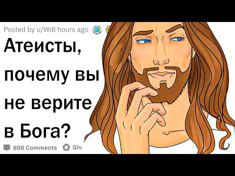 Видео: Почему люди не верят в Бога?