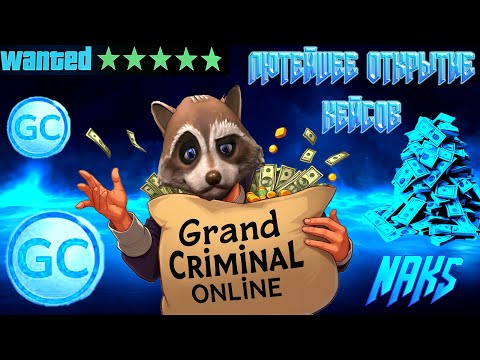 Видео: ЛЮТЕЙШЕЕ ОТКРЫТИЕ КЕЙСОВ НА БОМЖ АККАУНТЕ В GRAND CRIMINAL ONLINE (GCO)!