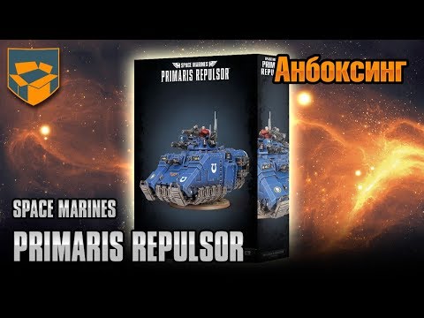 Видео: Хобби-Анбоксинг - Primaris Repulsor