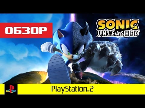 Видео: Обзор игры Sonic Unleashed