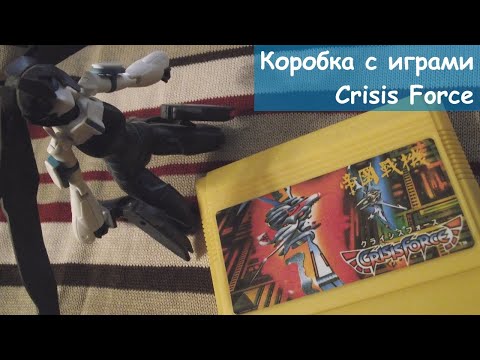 Видео: Коробка с играми - 10 - Crisis Force