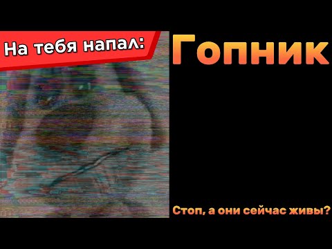 Видео: [Грустный Бен] На тебя напал: