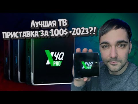 Видео: НОВИНКА Ugoos X4Q - с сертификатом