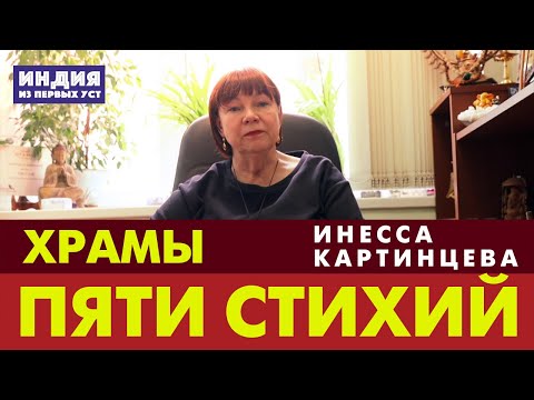 Видео: Индия. Храмы пяти  стихий.