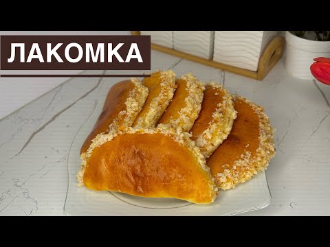 Видео: ЛАКОМКА.БАЛАЛЫҚ ШАҚТЫҢ БАЛ ДӘМІ.Мамықтай Жұмсақ Лакомка.