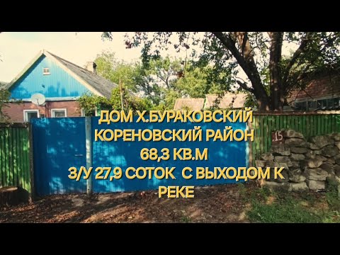 Видео: Турлучный дом х. Бураковский 68,3 кв.м. 27,9 с. Цена: 3.200.000. тел: 8-969-302-84-84