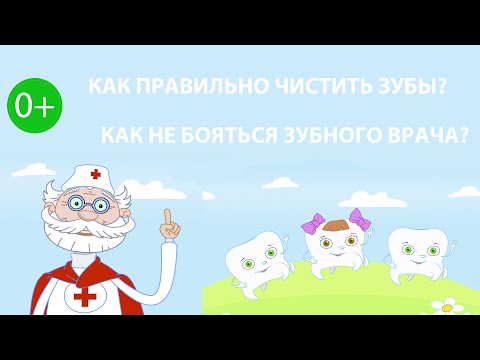 Видео: Добрый доктор СТОМАТОЛОГ мультфильм