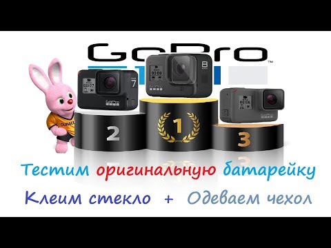 Видео: Обзор GoPro 8 Black / Тест батарейки, стекло и чехол