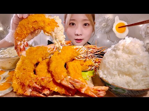 Видео: ASMR Гигантские жареные креветки с соусом тартар и мини-яичница【Mukbang/ Eating Sounds】