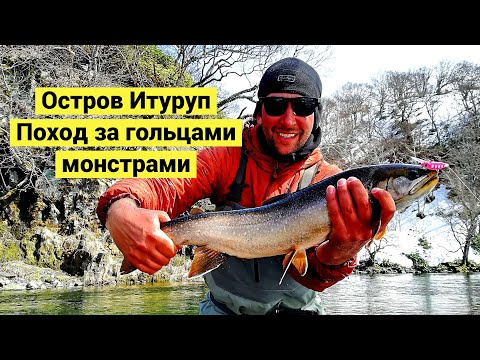 Видео: Остров Итуруп. За рыбой через медвежьи тропы и скалы