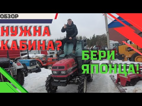 Видео: КИТАЙЦЫ МИМО ИЛИ ПОЧЕМУ СТОИТЬ БРАТЬ ЯПОНСКИЙ ТРАКТОР.