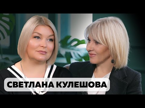 Видео: Cтилист Светлана Кулешова. Интервью.