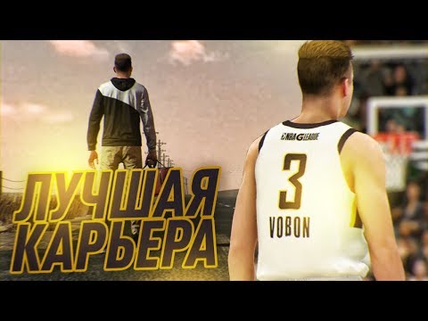 Видео: ЛУЧШАЯ КАРЬЕРА - МЫ В ЛОС-АНДЖЕЛЕСЕ - NBA 2K19 MyCAREER #4