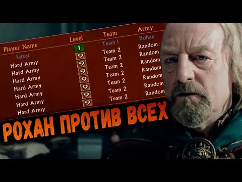 Видео: КАК ПОБЕДИТЬ СЕМЬ САМЫХ СЛОЖНЫХ БОТОВ В СОЮЗЕ. ВЛАСТЕЛИН КОЛЕЦ БИТВА ЗА СРЕДИЗЕМЬЕ BFME