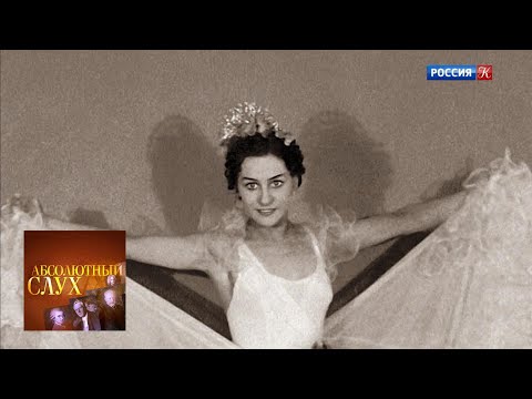 Видео: Абсолютный слух. Выпуск от 30.10.19 / Телеканал Культура