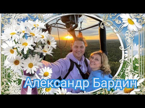 Видео: Поёт Александр Бардин.