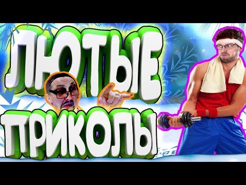 Видео: БОЛЬШОЙ СБОРНИК СМЕШНЫХ МОМЕНТОВ С KUPLINOV PLAY