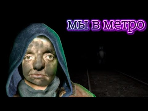 Видео: Подземный ужас | gmod