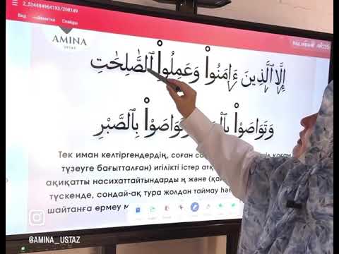 Видео: Аср сүресінің дұрыс оқылуы