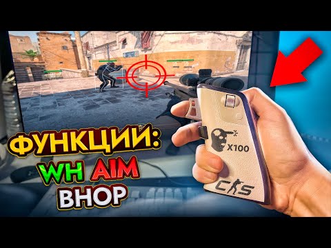 Видео: ЭТА МЫШКА ИМБА - ПЕРВАЯ В МИРЕ МЫШКА С КУРКОМ ДЛЯ CS