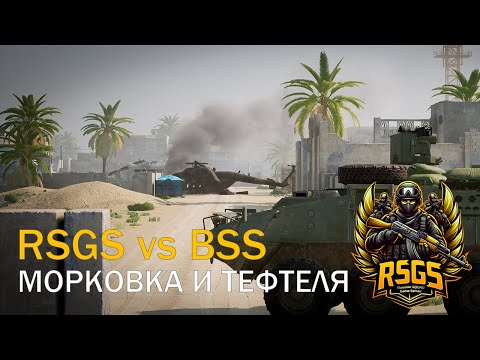 Видео: [ 48x48 ] RSGS vs BSS Первый раунд. Морковка и Тефтеля.