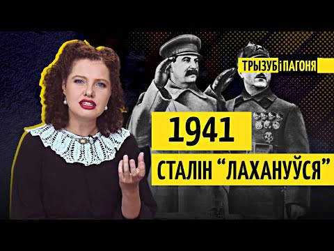 Видео: Вот почему стал возможен провал советской обороны в 1941-м  🧲 Трызуб і Пагоня