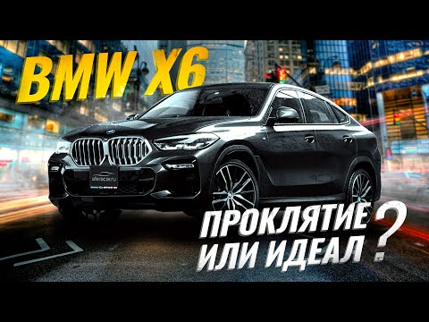 Видео: BMW X6 2020: подробный обзор и тест-драйв. Стоит ли вкладываться? 🧐
