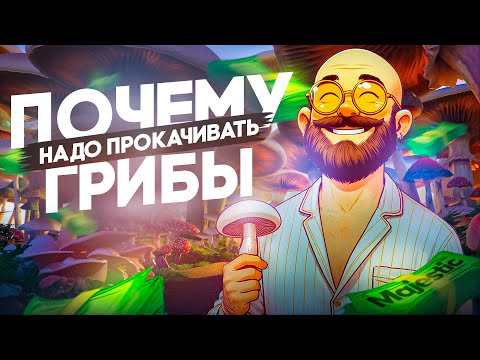 Видео: ГРИБНЫЕ ПОХОЖДЕНИЯ или ПОДГОТОВКА К БП НА GTA 5 MAJESTIC RP