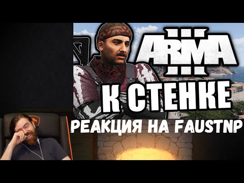 Видео: Реакция на Faustnp: А ну! Встаньте к стенке, Сверхъестественный дед и За кашу манную